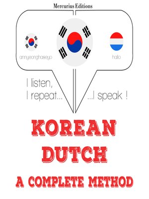 cover image of 나는 네덜란드를 배우고